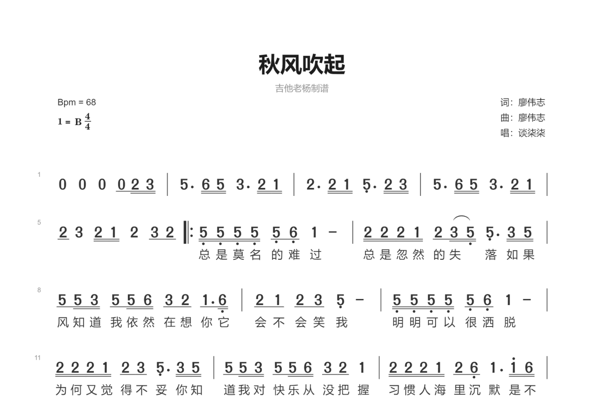 秋风吹起简谱预览图