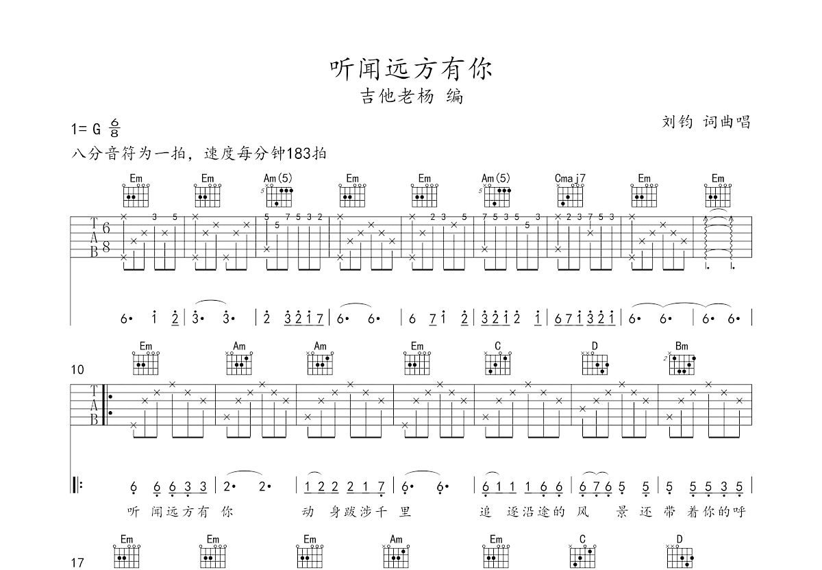 听闻远方有你吉他谱预览图