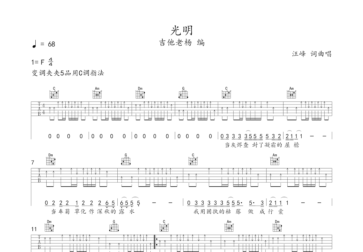 光明吉他谱预览图