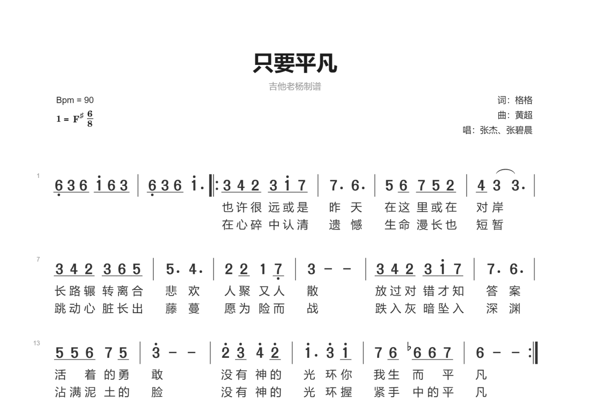 只要平凡简谱预览图