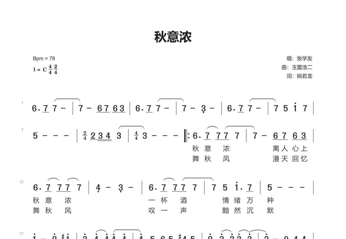 秋意浓简谱预览图