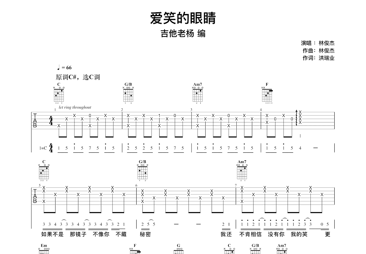 爱笑的眼睛吉他谱预览图