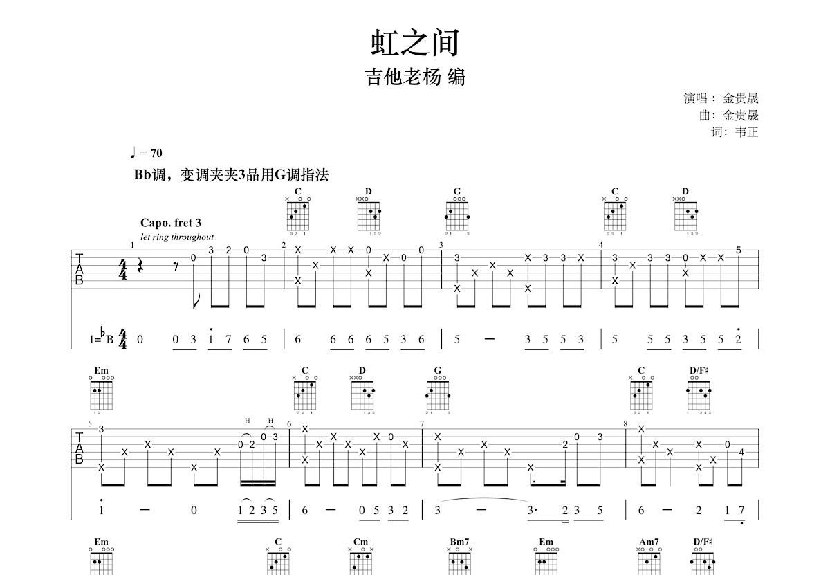 虹之间吉他谱预览图