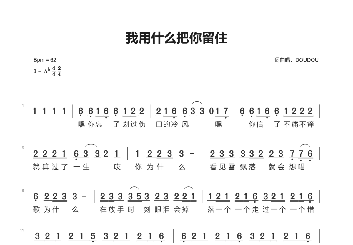 我用什么把你留住简谱预览图