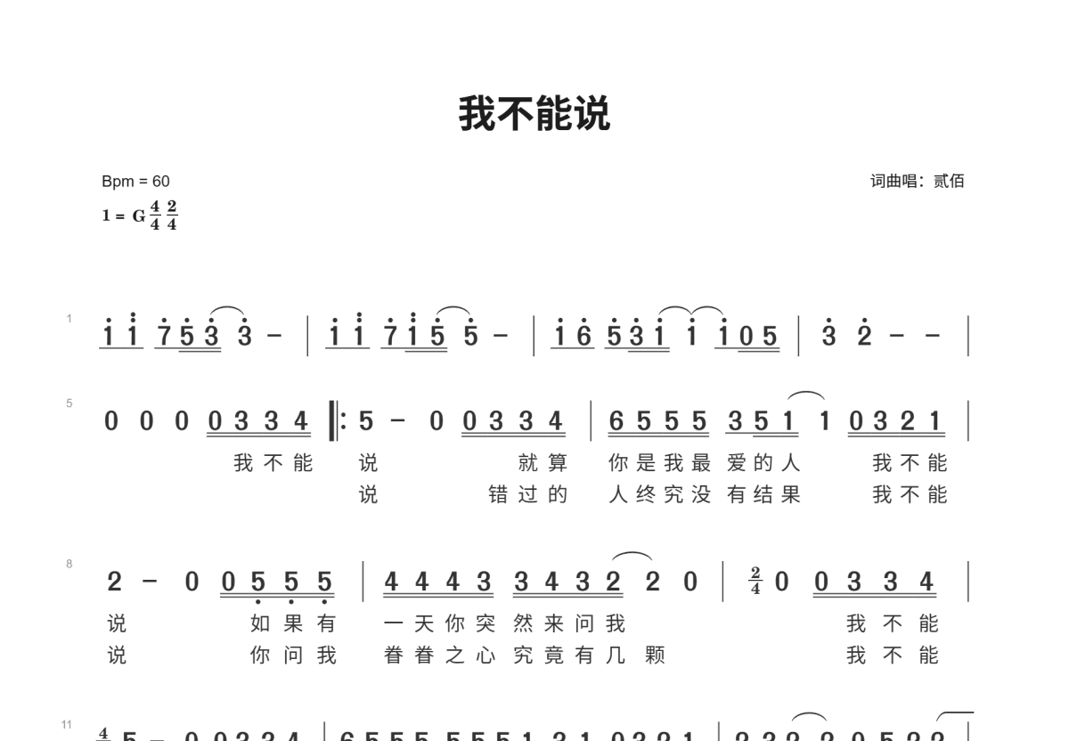 我不能说简谱预览图