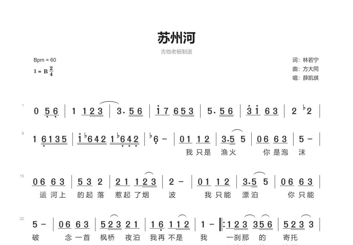 苏州河简谱预览图