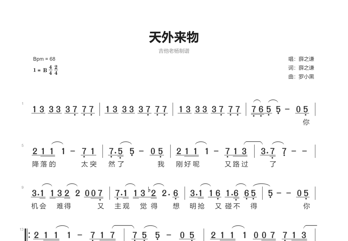 天外来物简谱预览图