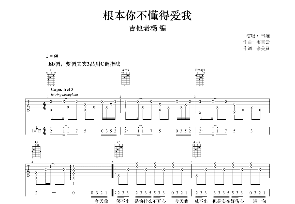 根本你不懂得爱我吉他谱预览图