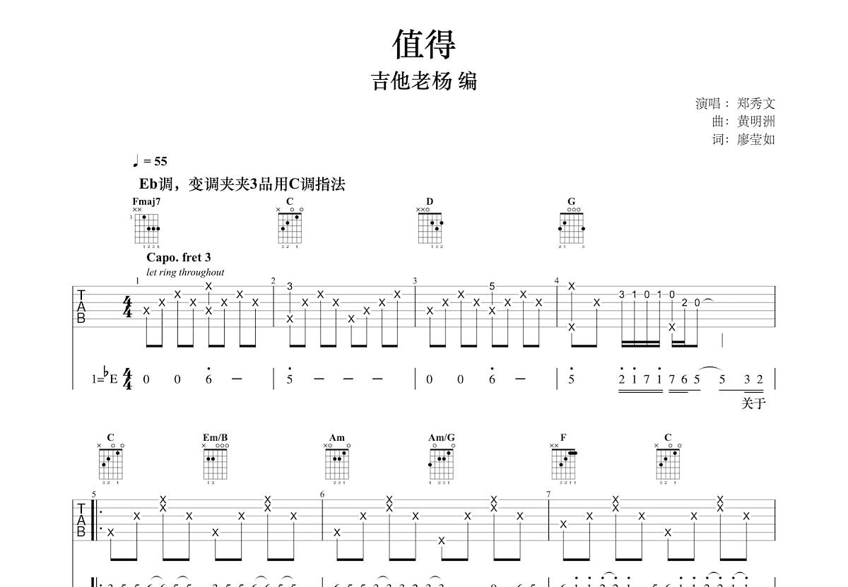 值得吉他谱预览图