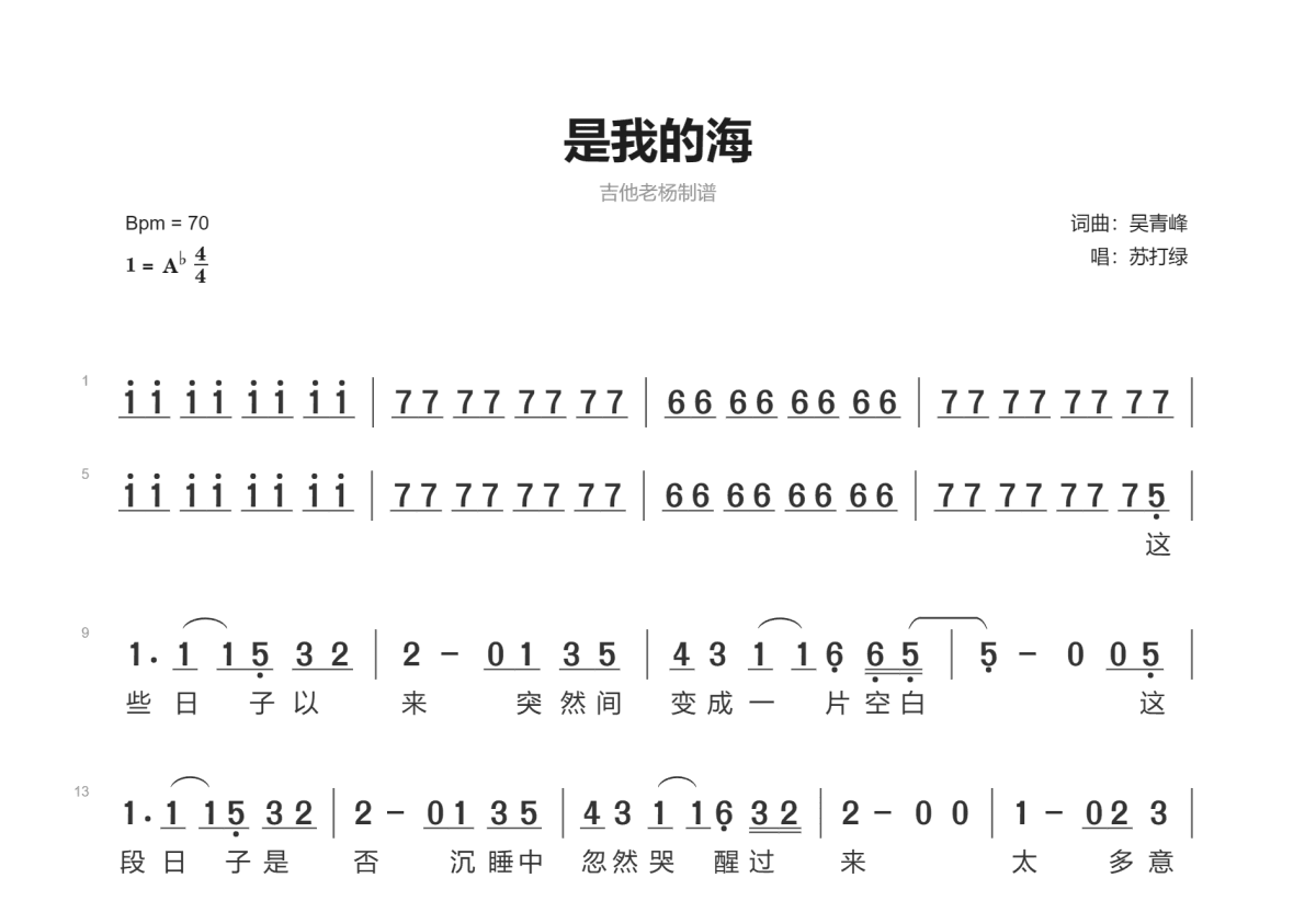 是我的海简谱预览图