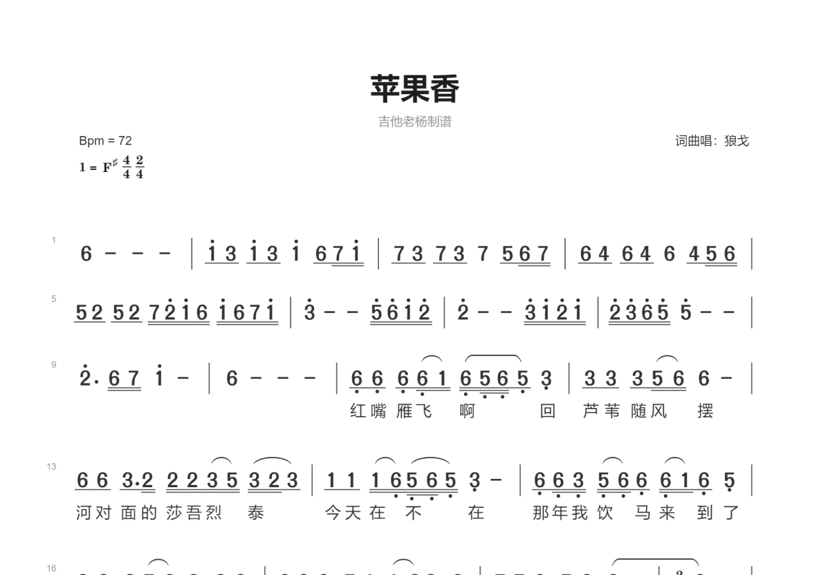 苹果香简谱预览图