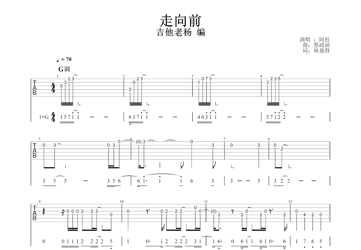 走向前吉他谱_阿杜_G调单旋律