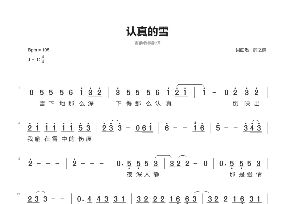 认真的雪简谱预览图