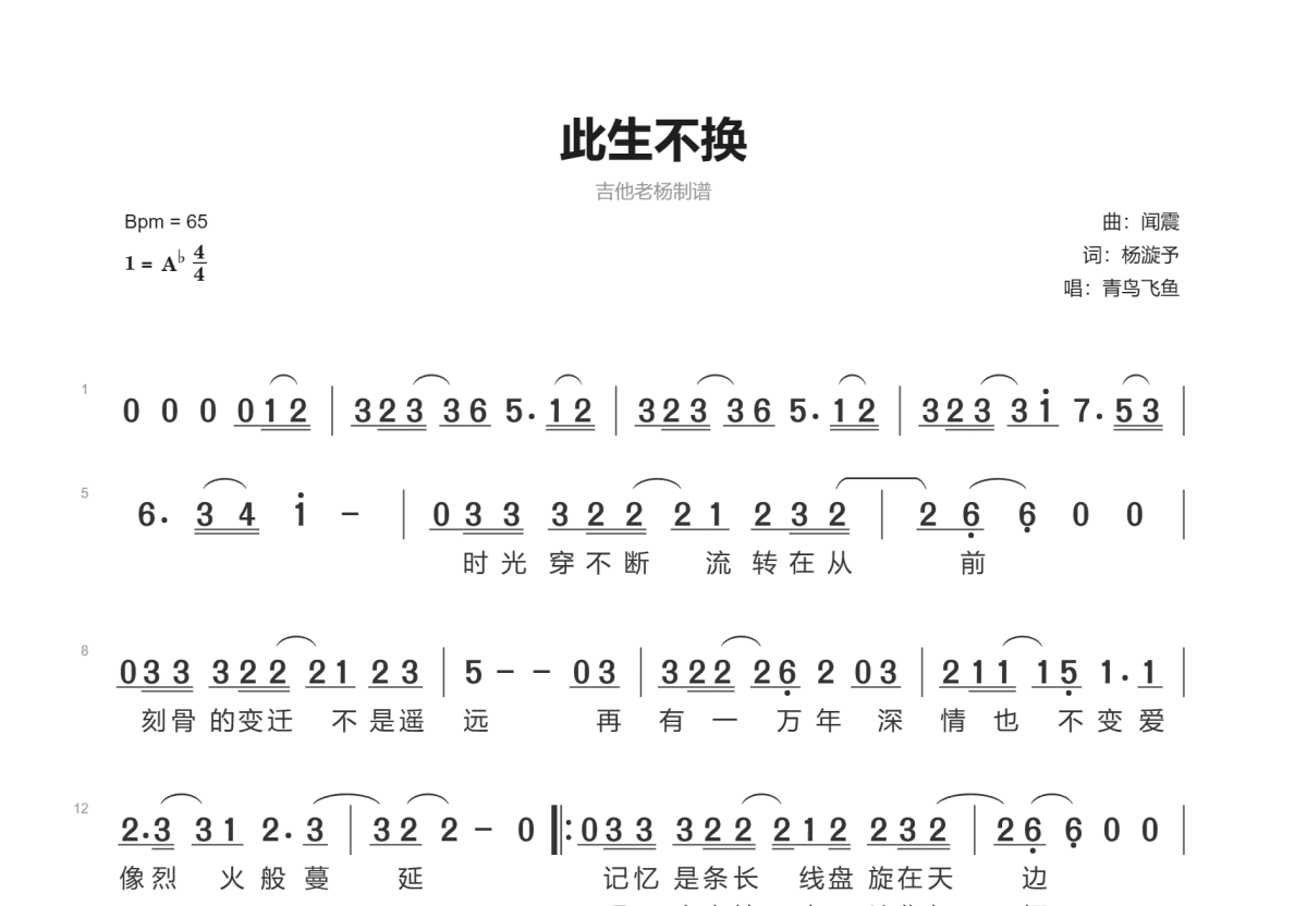 此生不换简谱预览图