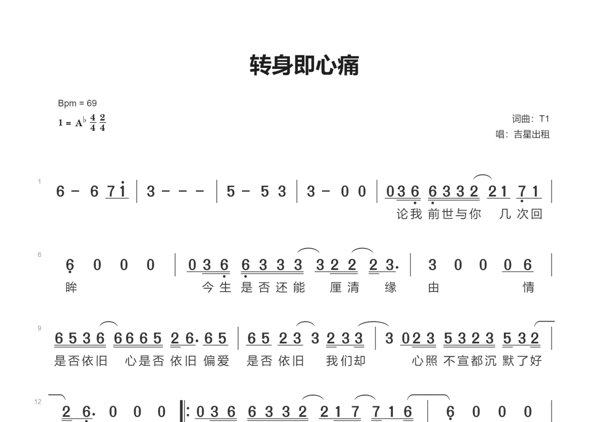 转身即心痛简谱预览图