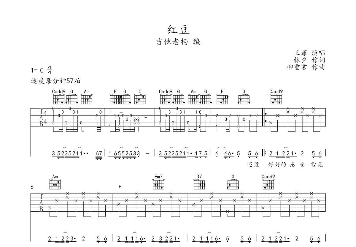 红豆吉他谱预览图