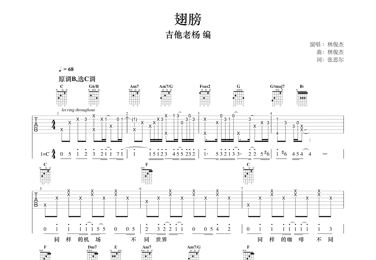 翅膀吉他谱预览图