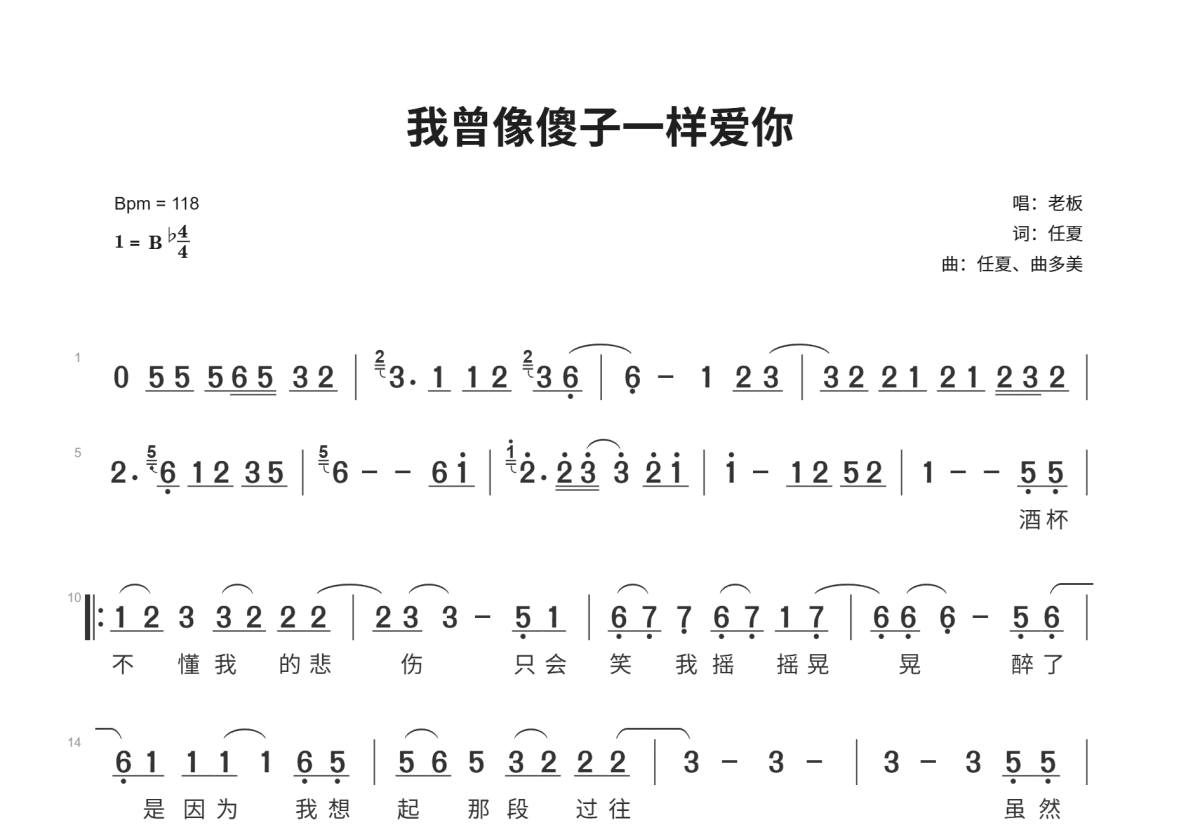 我曾像傻子一样爱你简谱预览图