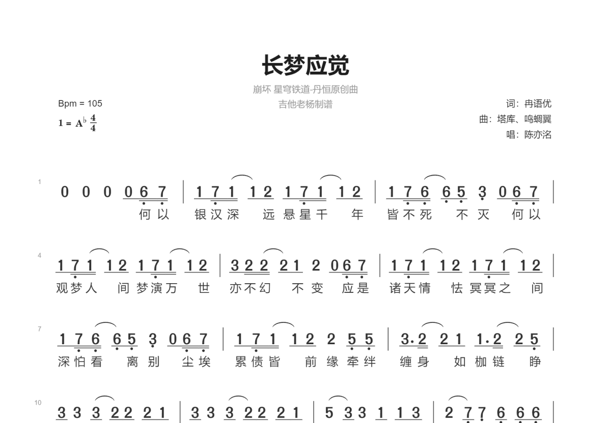 长梦应觉简谱预览图