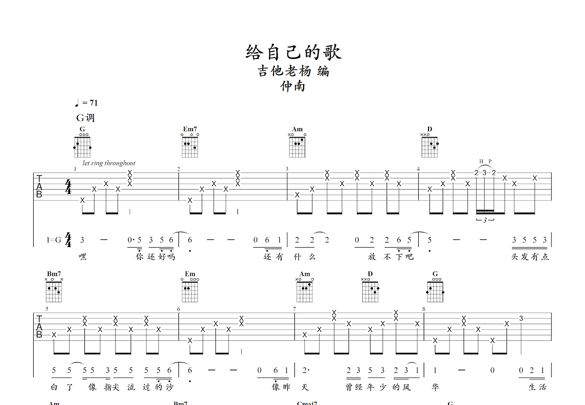 给自己的歌吉他谱_仲南_G调弹唱