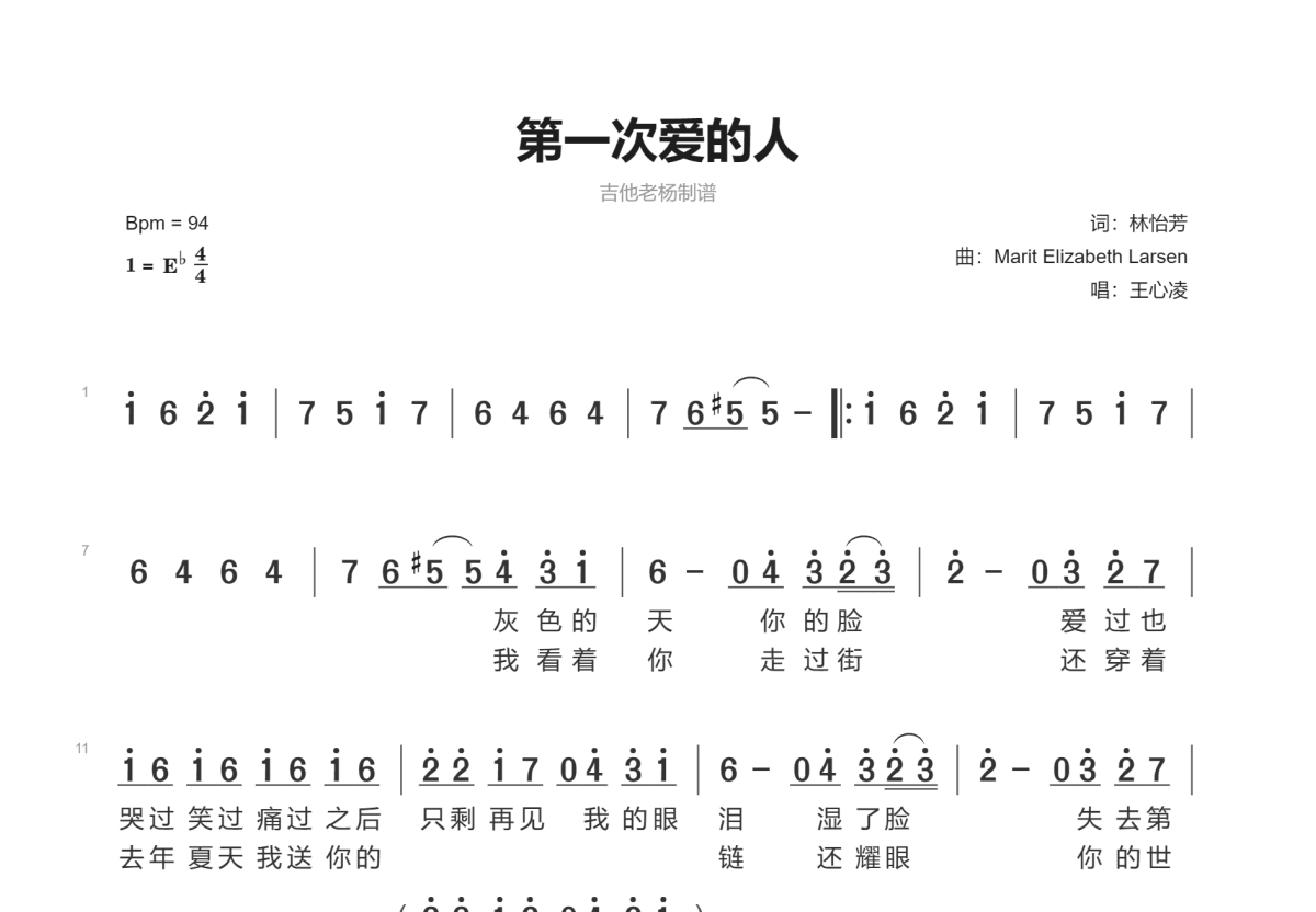 第一次爱的人简谱预览图