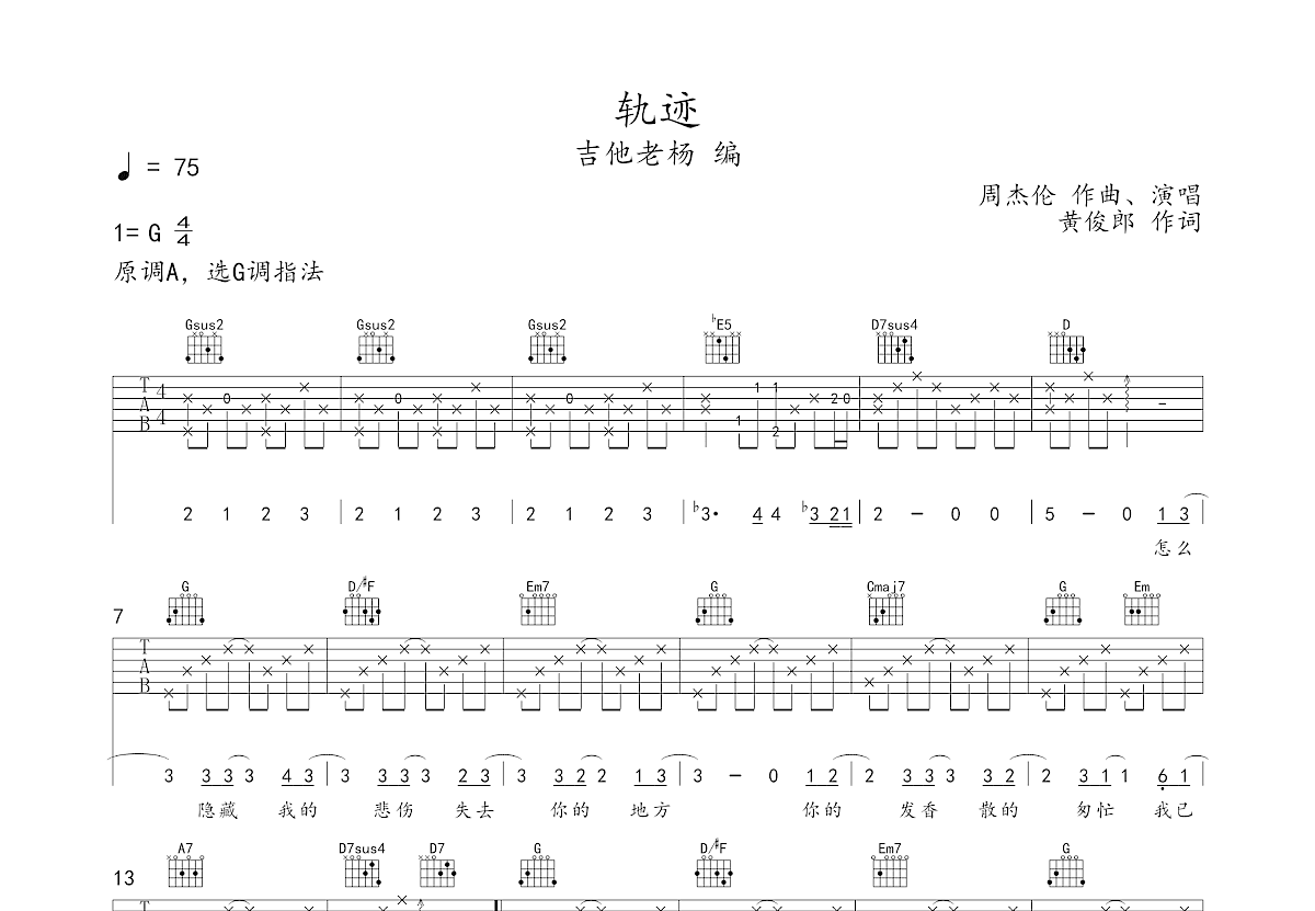 轨迹吉他谱预览图