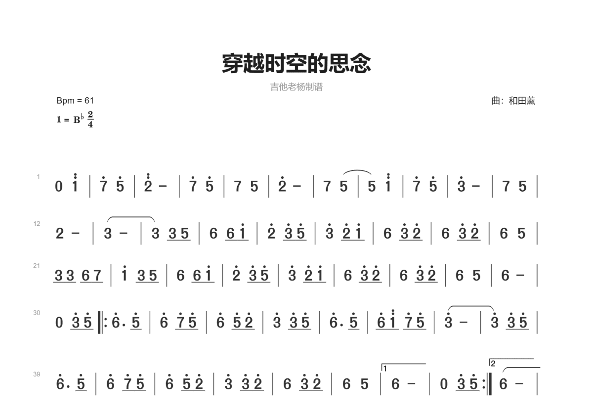 穿越时空的思念简谱预览图