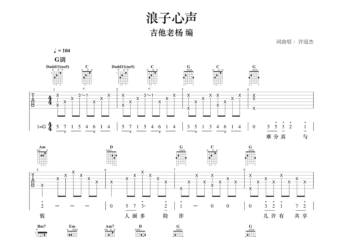 浪子心声吉他谱预览图