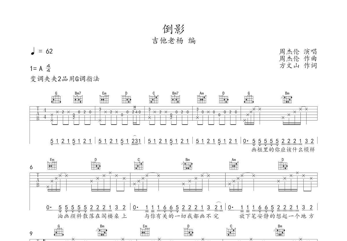 倒影吉他谱预览图