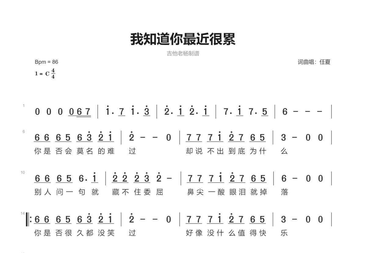 我知道你最近很累简谱预览图