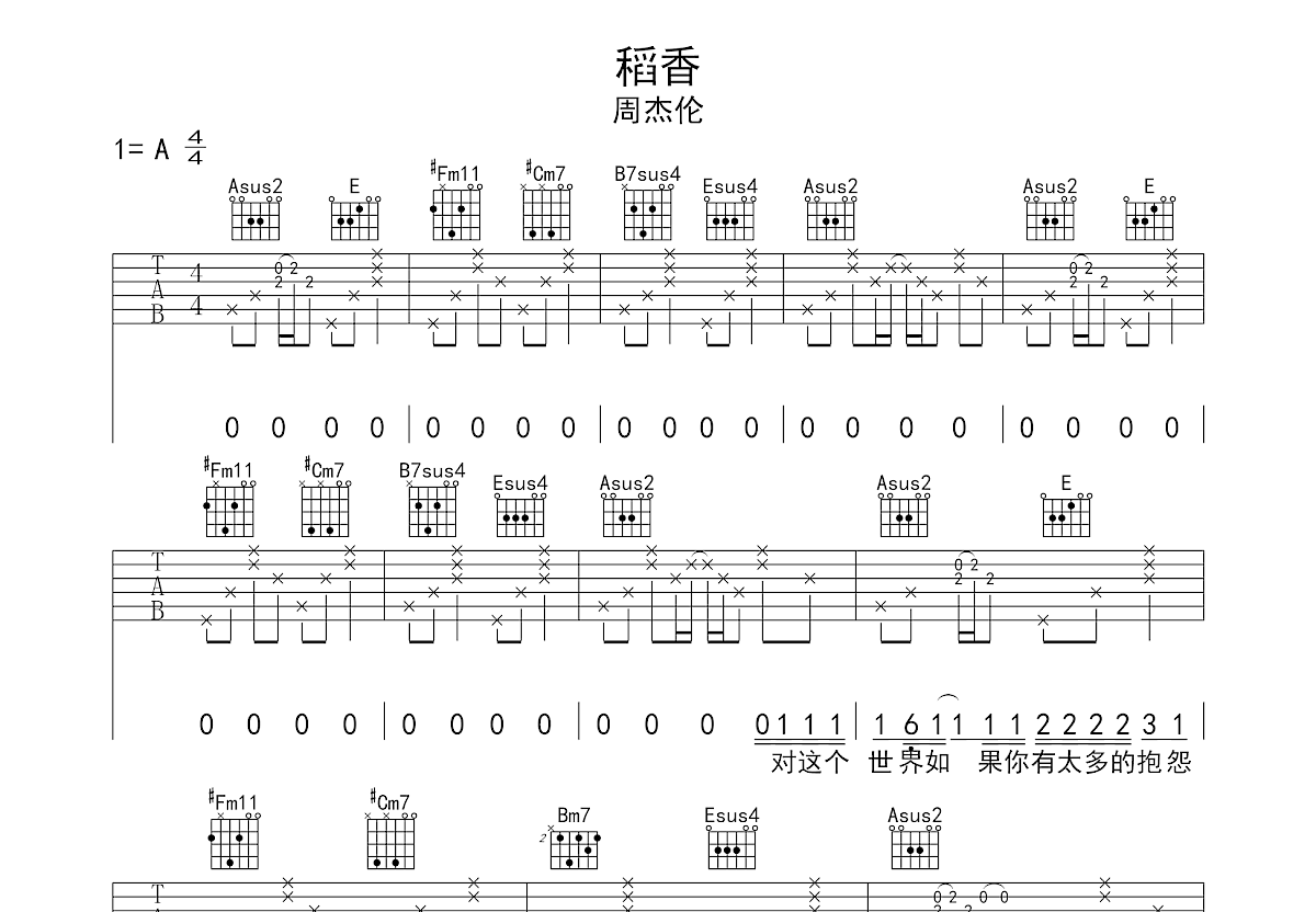 稻香吉他谱预览图