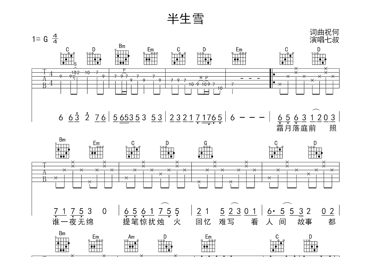 半生雪吉他谱预览图