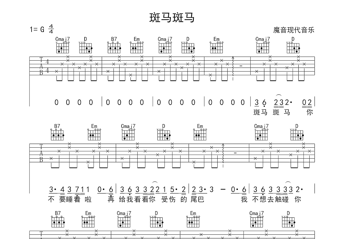 斑马斑马吉他谱预览图