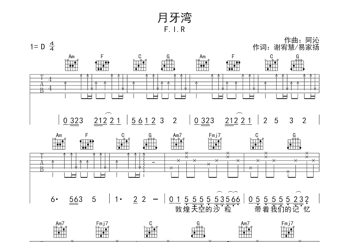 月牙湾吉他谱预览图