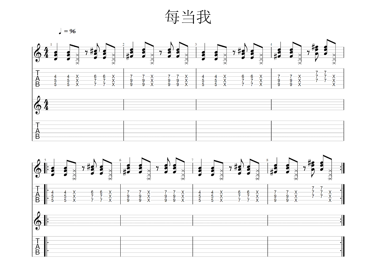 每当我吉他谱_苏二墨_D调总谱