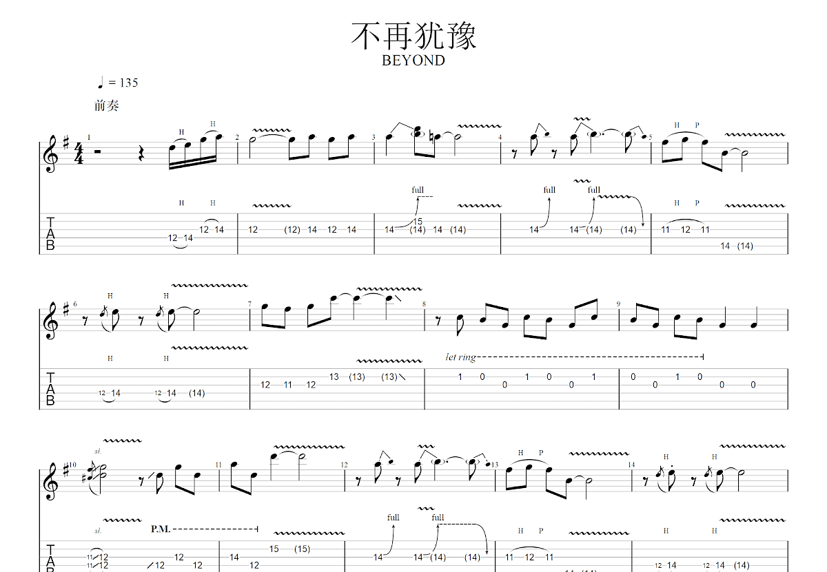 不再犹豫吉他谱预览图