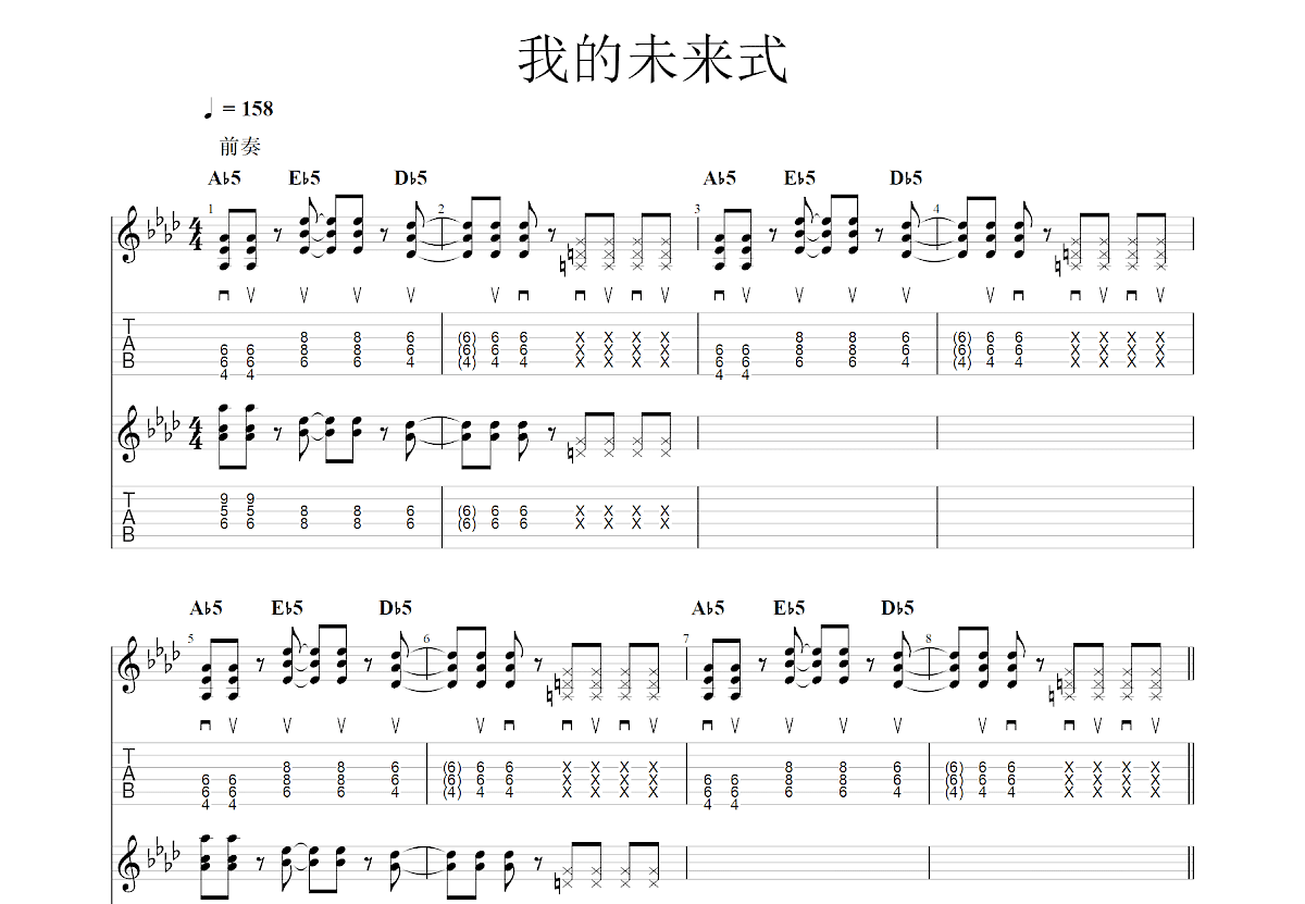 我的未来式吉他谱预览图