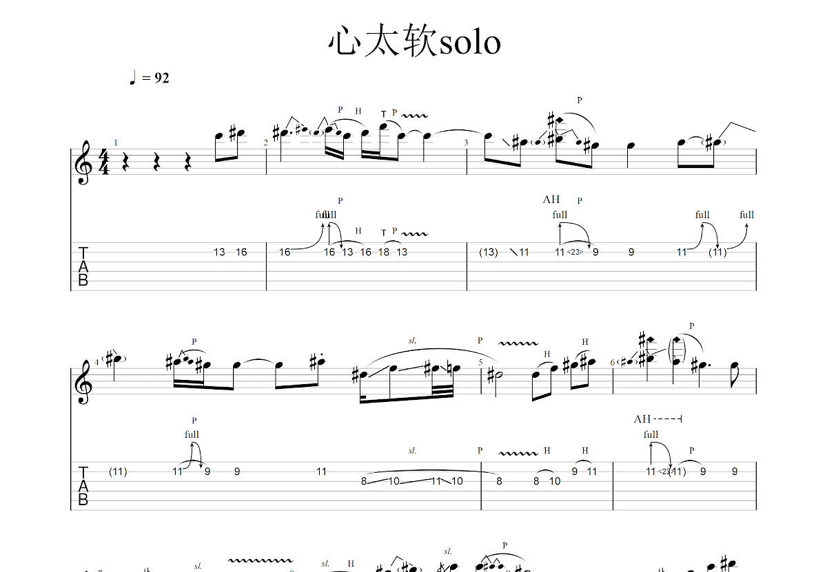 心太软吉他谱预览图