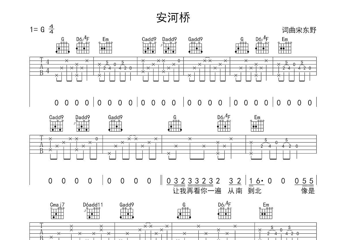 安和桥吉他谱预览图