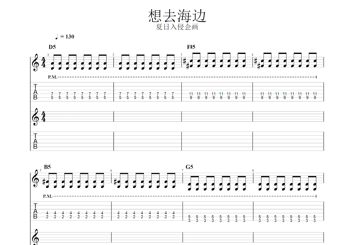 想去海边吉他谱预览图