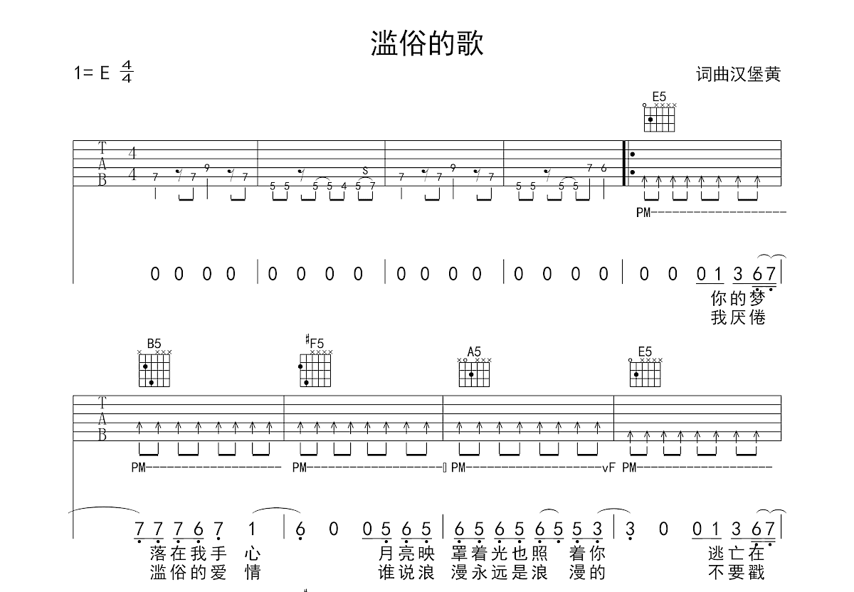 烂俗的歌吉他谱预览图