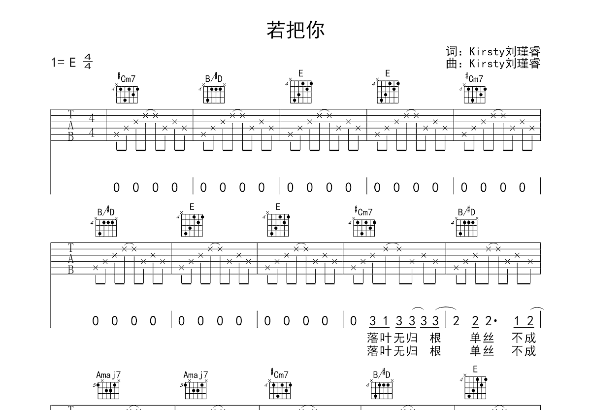 若把你吉他谱预览图