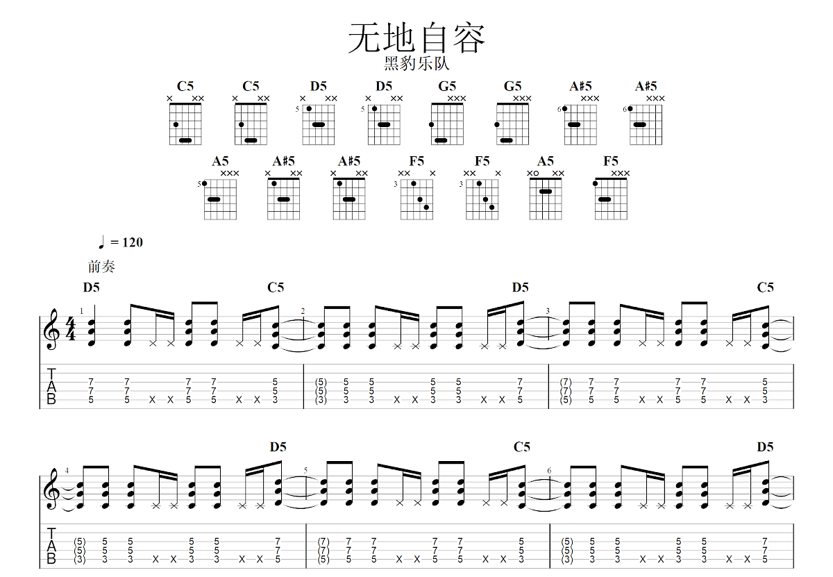 无地自容吉他谱预览图