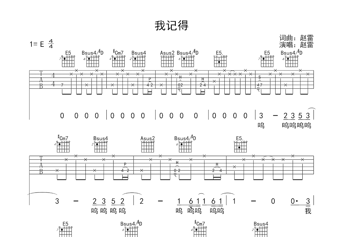我记得吉他谱
