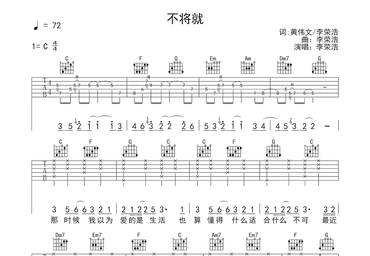 不将就吉他谱预览图