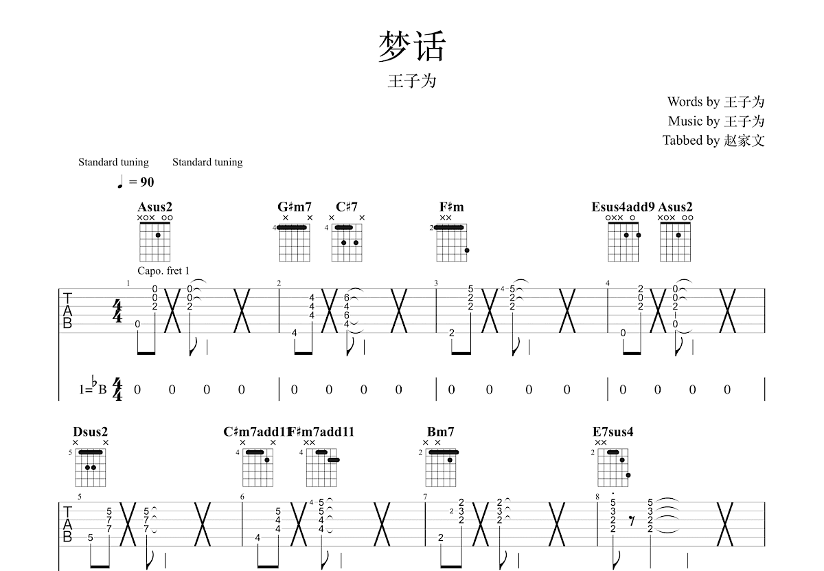 梦话吉他谱预览图