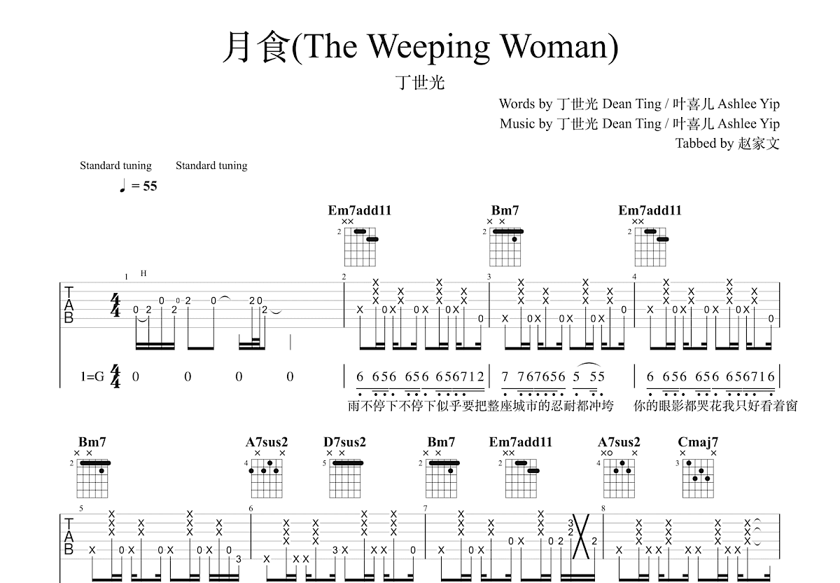 月食吉他谱预览图