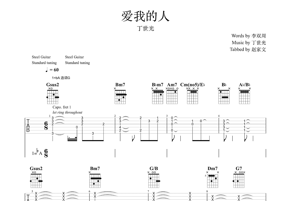 爱我的人吉他谱预览图