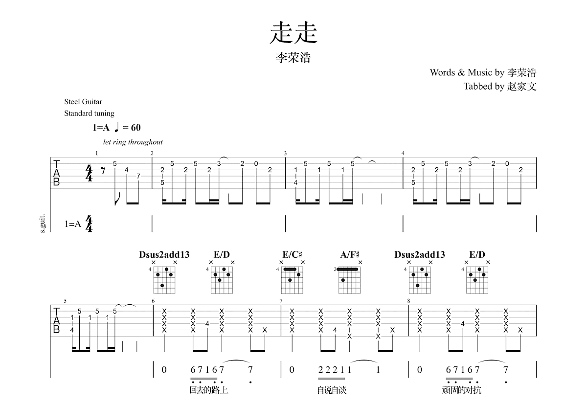 走走吉他谱预览图