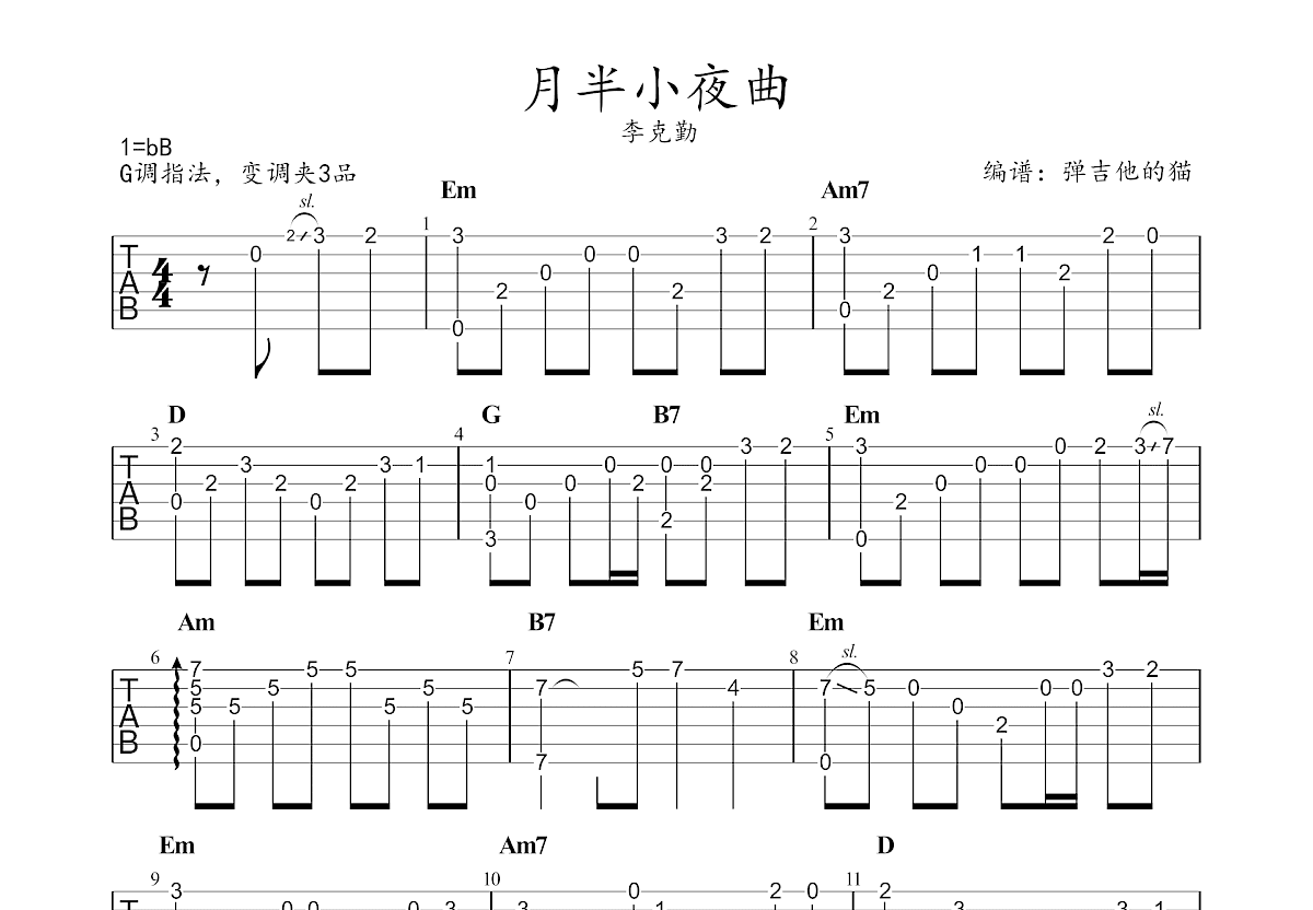月半小夜曲吉他谱预览图